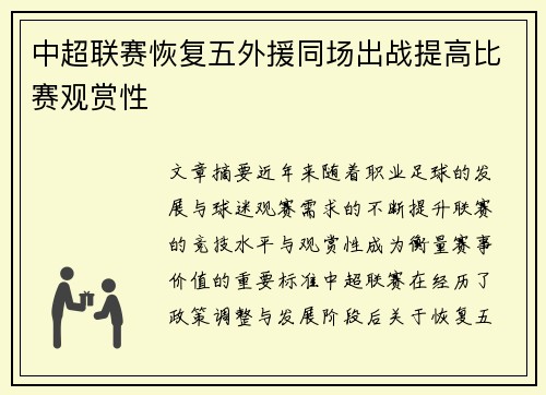 中超联赛恢复五外援同场出战提高比赛观赏性 中超联赛恢复五外援同场出战提高比赛观赏性