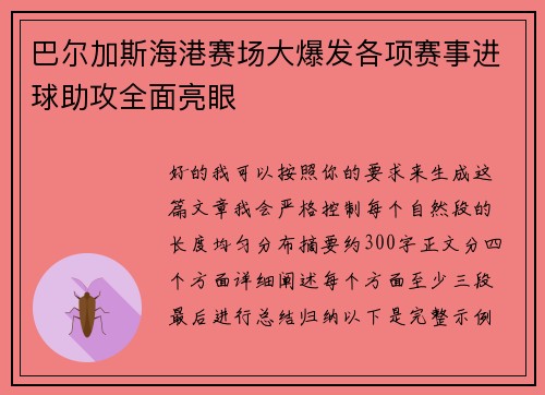巴尔加斯海港赛场大爆发各项赛事进球助攻全面亮眼 巴尔加斯海港赛场大爆发各项赛事进球助攻全面亮眼