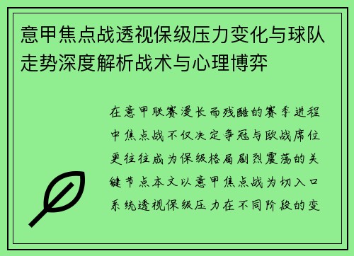 意甲焦点战透视保级压力变化与球队走势深度解析战术与心理博弈 意甲焦点战透视保级压力变化与球队走势深度解析战术与心理博弈