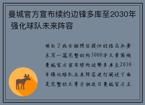 曼城官方宣布续约边锋多库至2030年 强化球队未来阵容 曼城官方宣布续约边锋多库至2030年 强化球队未来阵容