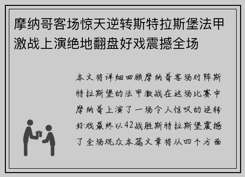 摩纳哥客场惊天逆转斯特拉斯堡法甲激战上演绝地翻盘好戏震撼全场 摩纳哥客场惊天逆转斯特拉斯堡法甲激战上演绝地翻盘好戏震撼全场