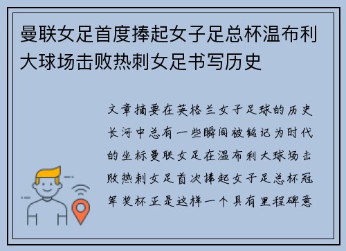 曼联女足首度捧起女子足总杯温布利大球场击败热刺女足书写历史 曼联女足首度捧起女子足总杯温布利大球场击败热刺女足书写历史