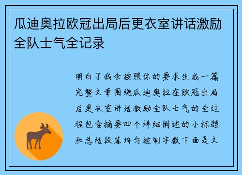 瓜迪奥拉欧冠出局后更衣室讲话激励全队士气全记录 瓜迪奥拉欧冠出局后更衣室讲话激励全队士气全记录
