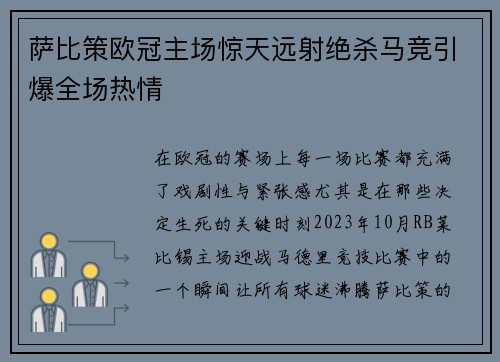 萨比策欧冠主场惊天远射绝杀马竞引爆全场热情 萨比策欧冠主场惊天远射绝杀马竞引爆全场热情