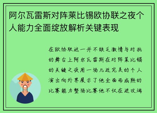 阿尔瓦雷斯对阵莱比锡欧协联之夜个人能力全面绽放解析关键表现 阿尔瓦雷斯对阵莱比锡欧协联之夜个人能力全面绽放解析关键表现