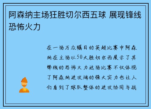 阿森纳主场狂胜切尔西五球 展现锋线恐怖火力 阿森纳主场狂胜切尔西五球 展现锋线恐怖火力
