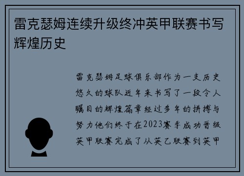 雷克瑟姆连续升级终冲英甲联赛书写辉煌历史 雷克瑟姆连续升级终冲英甲联赛书写辉煌历史