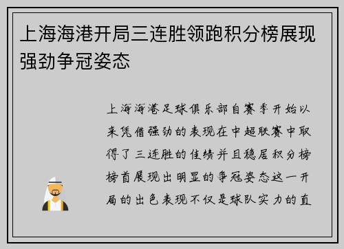 上海海港开局三连胜领跑积分榜展现强劲争冠姿态 上海海港开局三连胜领跑积分榜展现强劲争冠姿态