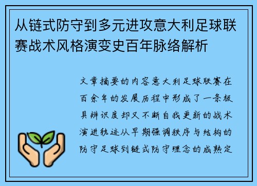 从链式防守到多元进攻意大利足球联赛战术风格演变史百年脉络解析 从链式防守到多元进攻意大利足球联赛战术风格演变史百年脉络解析